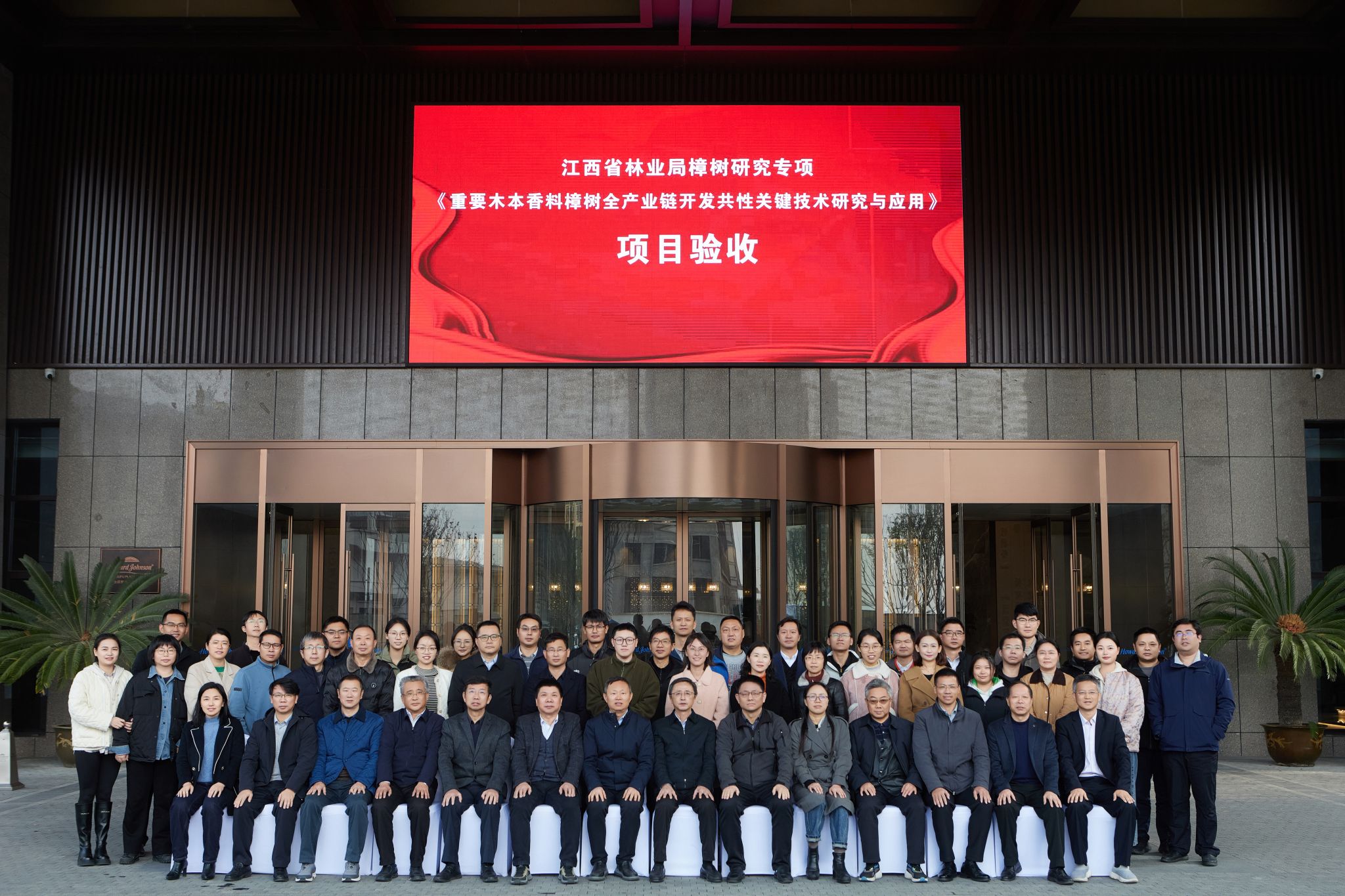 必赢bwin线路检测中心主任金志农研究员主持的江西省林业局樟树研究重大专项顺利完成验收