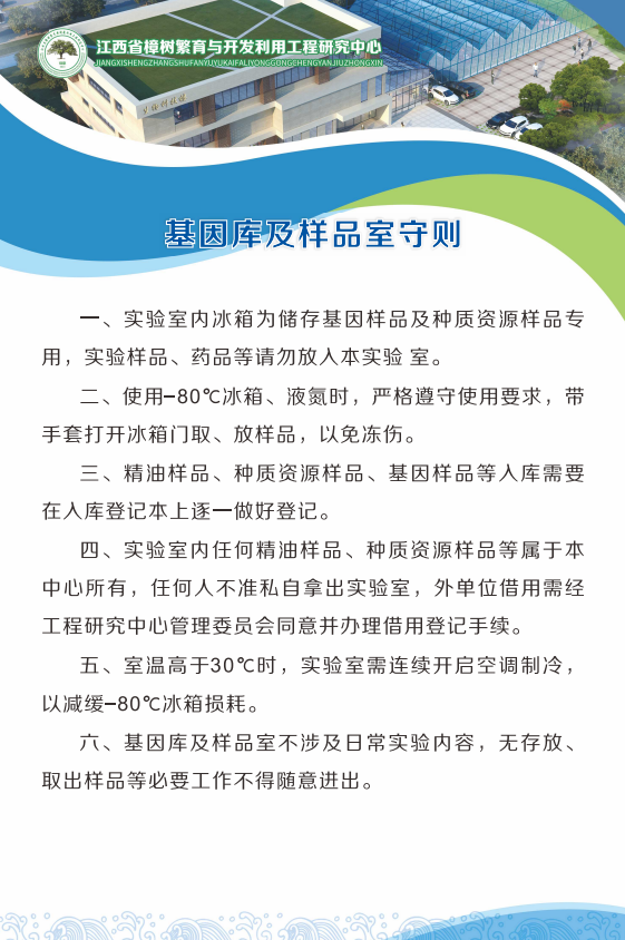 基因库及样品室管理制度