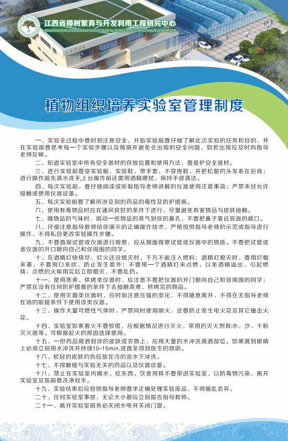 植物组织培养实验室管理制度