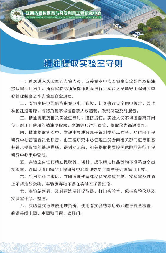 精油提取实验室管理制度