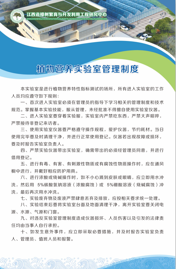 植物营养实验室管理制度