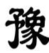 必赢bwin线路检测中心