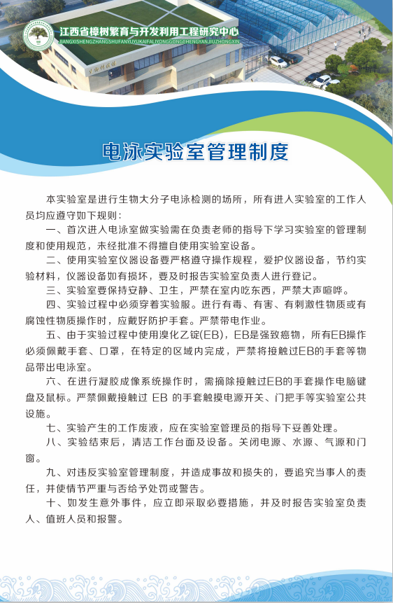 电泳实验室管理制度